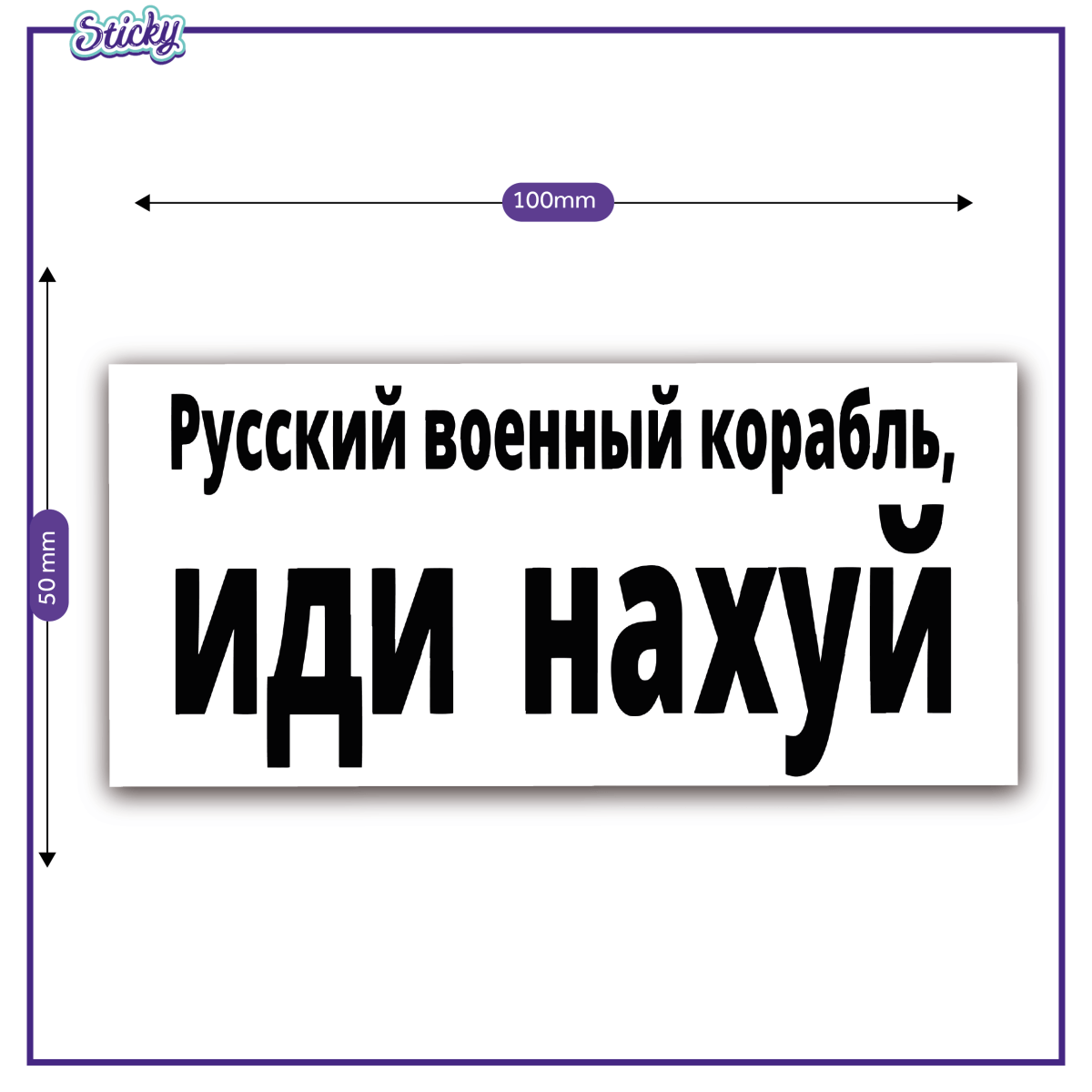 Naklejka ROSYJSKI OKRĘCIE WOJENNY Pierd*** się auto Sticky Studio